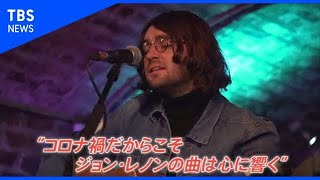 ジョン・レノン殺害40年 NYやリバプール、東京でも追悼【Nスタ】