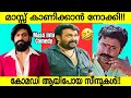 Mass scenes became comedy  malayalam movies mass dailogue turns into comedy  movie  mohanlal 