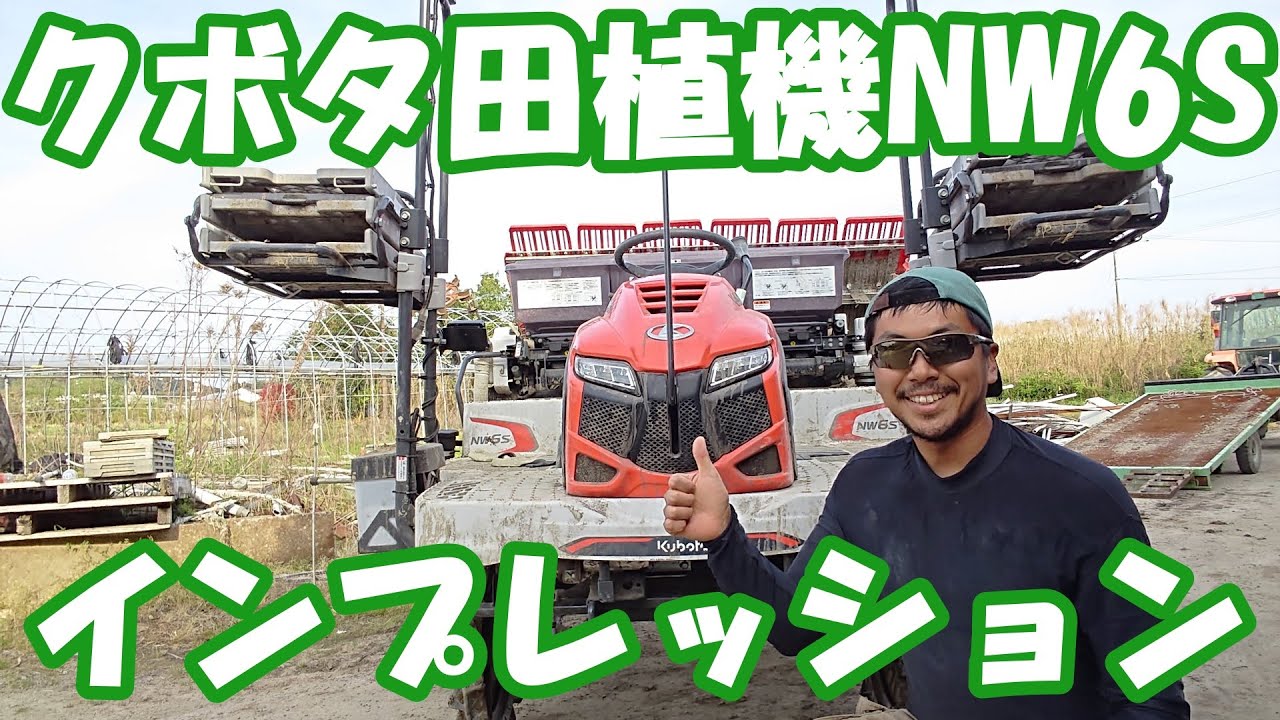 Super evolution! Kubota Rice Transplanter NW6S Impression! - YouTube
