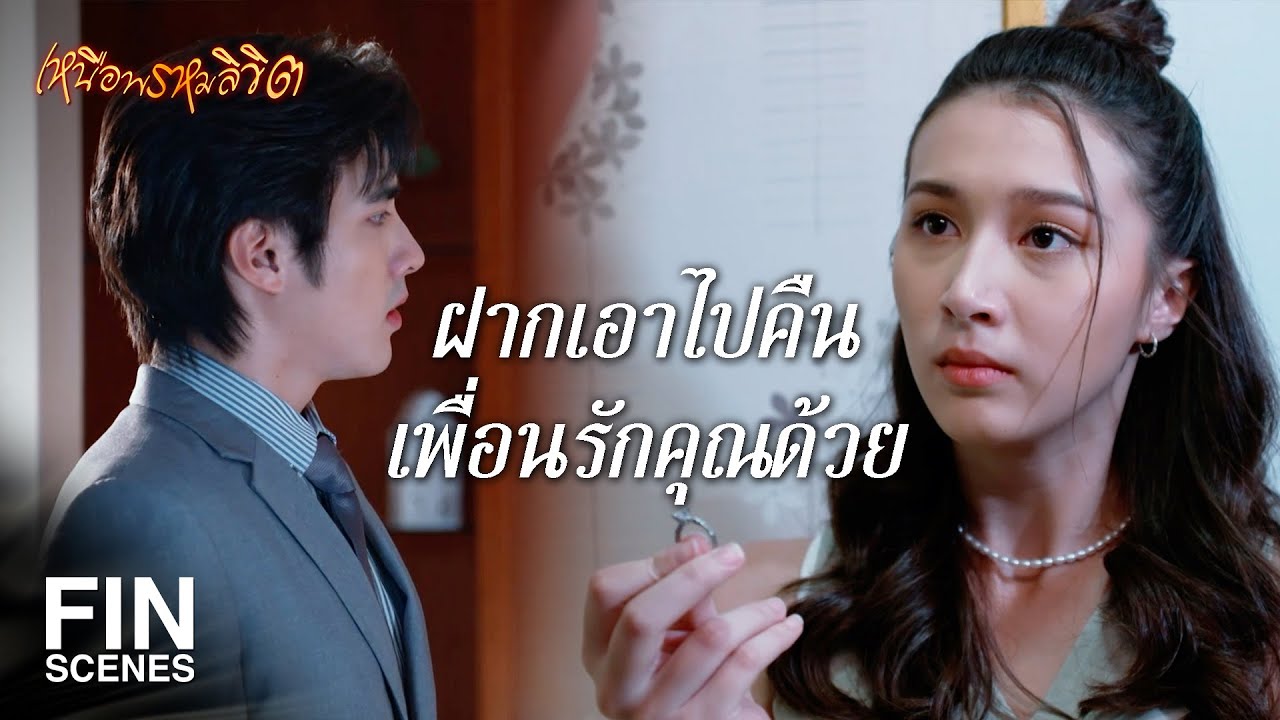 FIN | ฉันไม่เคยทรยศคนที่บอกว่ารักกัน | เหนือพรหมลิขิต EP.12 | Ch3Thailand