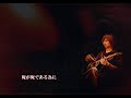 【俺が俺である為に】竹本孝之 Takayuki Takemoto  -- 2019【Lylic】