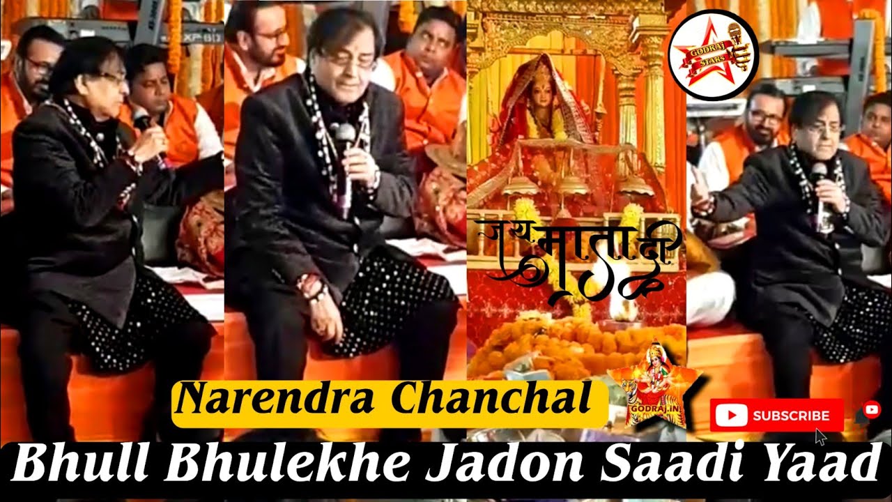 Bhull Bhulekhe Jadon Sadi Yaad Aaye Sanu Yaad Karli Narendra Chanchal Full Song