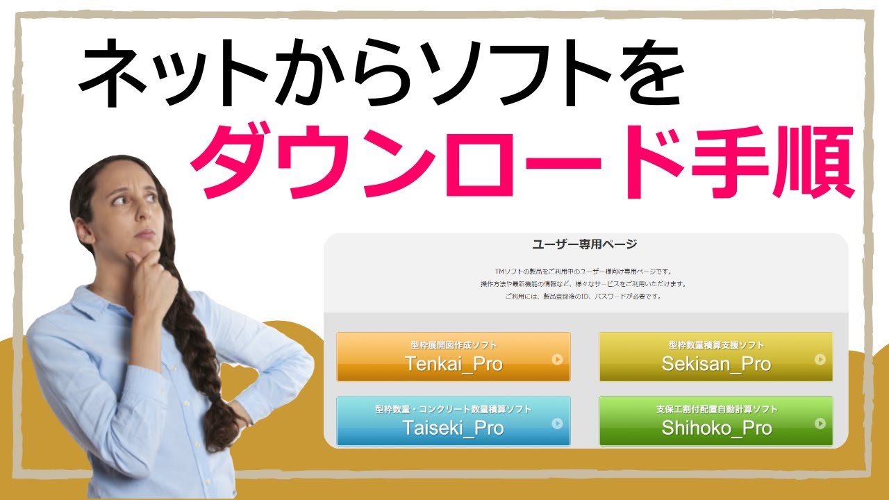 新しいパソコンを購入したときに！ホームページからソフトを 