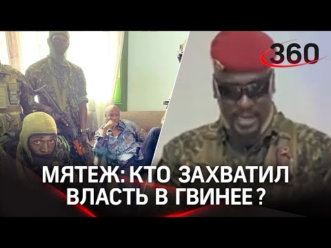 Мятеж в Гвинее: лидер пообещал «отдать власть народу». В стране продолжаются демонстрации