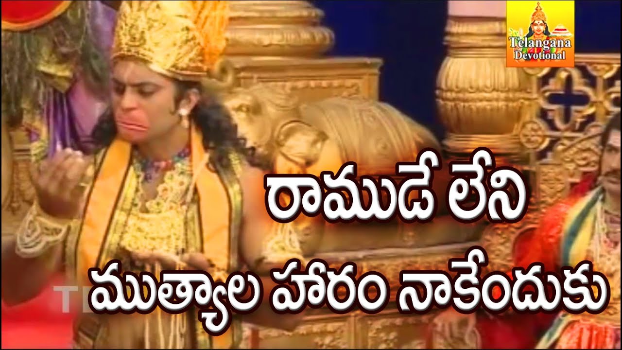 Na Ramudu Leni Muthyala Haram Nakenduku  Anjaneya Songs  Anjanna Songs  Hanuman Songs