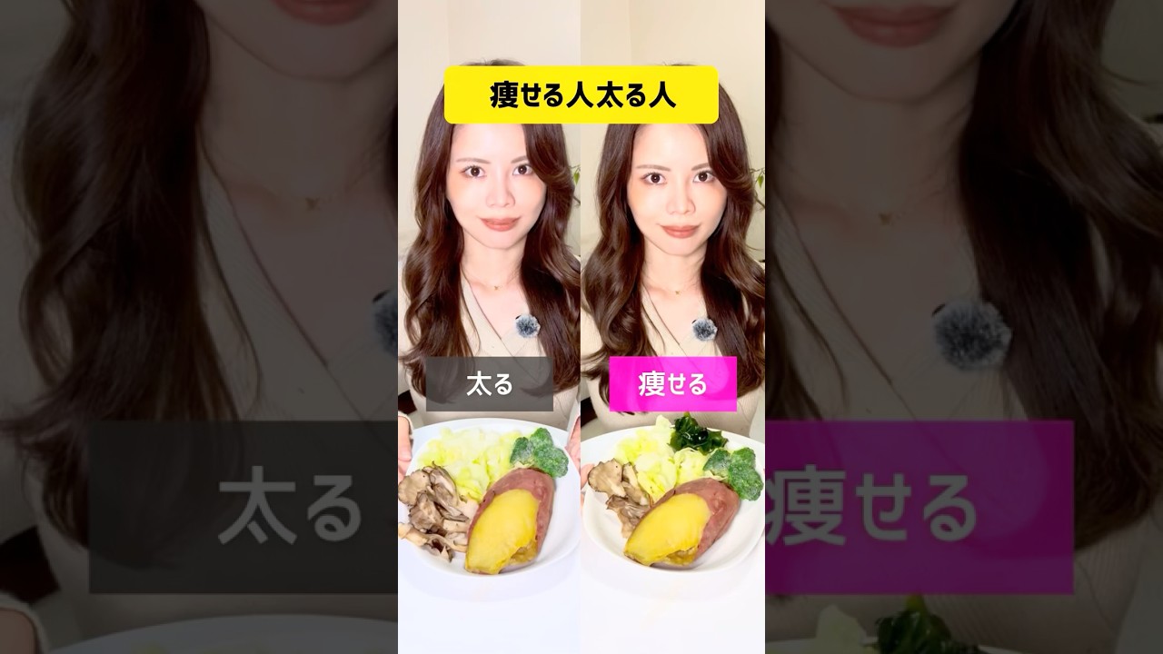 【太るvs痩せる】食物繊維の注意点　#ダイエット #痩せる食事 #腸活