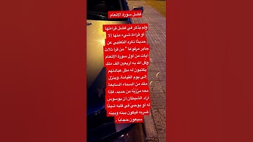 من قرأ ثلاث آيات من أول سورة الأنعام وكَّل الله به أربعين ألف ملك يكتبون له مثل عبادتهم 💥💥💥✅✅👌