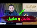 قصة قابيل وهابيل ابني آدم قراءة كتاب قصص الأنبياء للإمام ابن كثير الحلقة الثانية بث مباشر