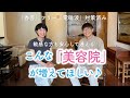 こういう美容院が増えてほしい!(香害・化学物質・電磁波)