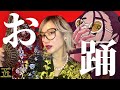 【おAdo様】「お踊」(Odo)