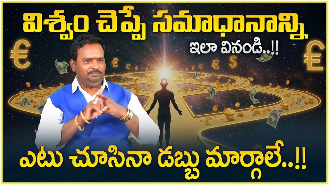 Anantha Money Mantra 2.O | Whatever You Imagine Will Definitely Happen | Money Management | MC