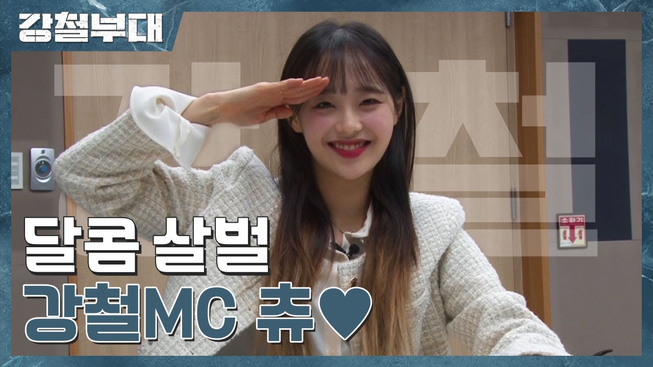 [티저 강철 MC 츄] (게임으로 배운) 총잘알 츄의 사격 실력 검증TIME! - YouTube
