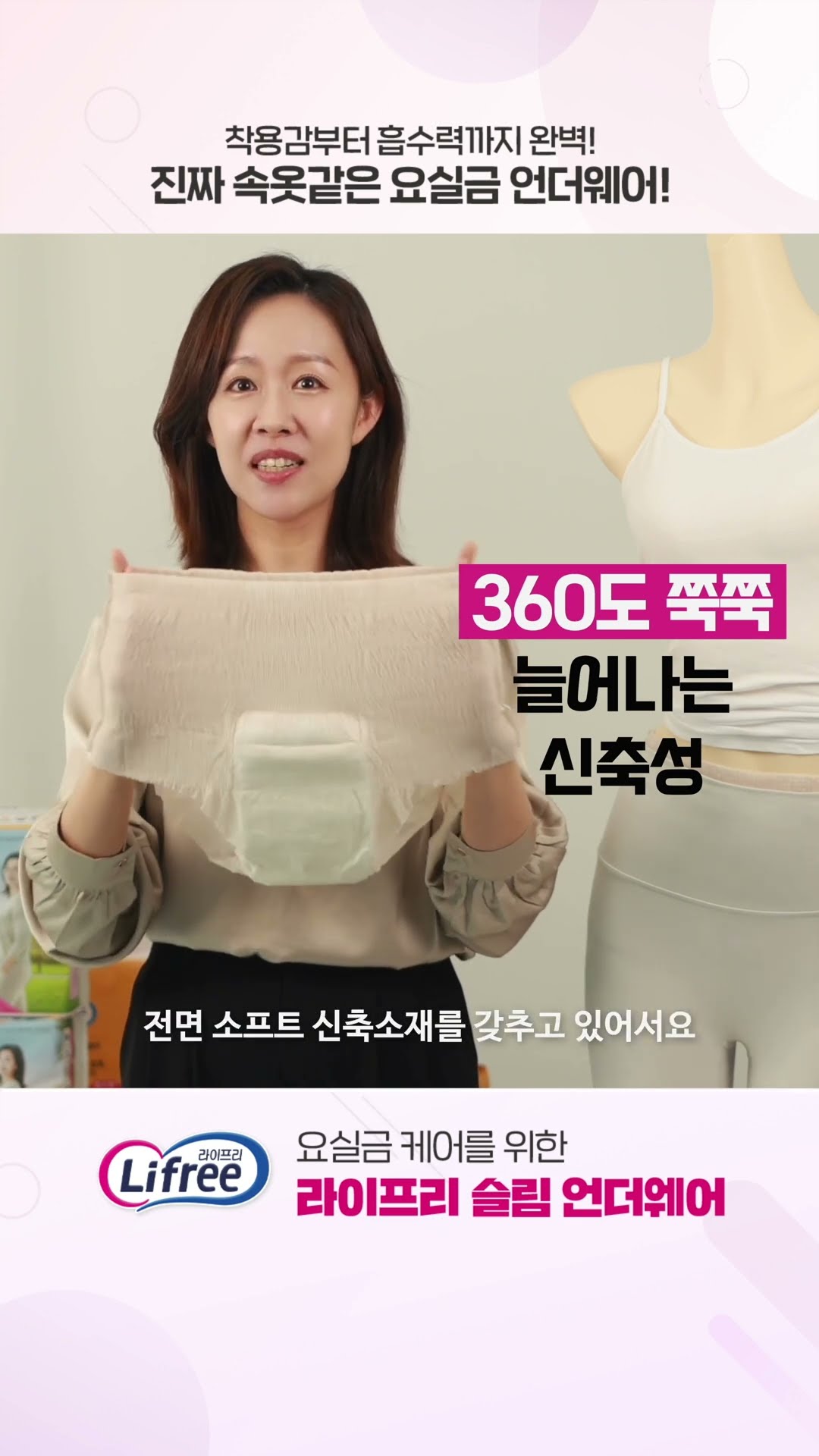 편안한 착용감, 라이프리 슬림 언더웨어