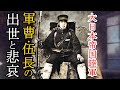 軍事解説　日本陸軍の縁の下の力持ち「下士官」、軍曹・伍長の出世と悲哀　　【兵器解説】【ゆっくり歴史解説】