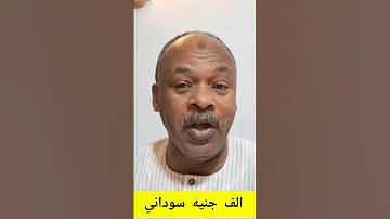 رسوم إستخراج الجواز في السودان شاهد الفيديو لمزيد من التفاصيل 