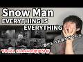 【Snow Man EVERYTHING IS EVERYTHING 歌声分析】壮大すぎるスケール感に感動した件！