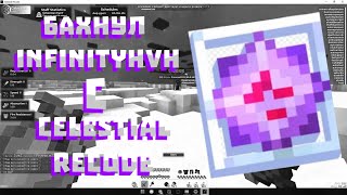 💫 Бахнул всех на #infinityhvh | С #celestialrecode 💥