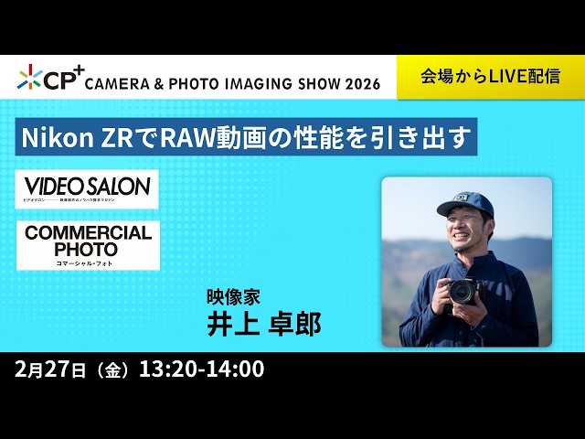 Nikon ZRでRAW動画の性能を引き出す | 井上卓郎 - YouTube