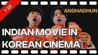 Indian Movie in Korea's Largest Cinema! | Andhadhun Review | Bollywood Film Reaction Indian Movie in Korea's Largest Cinema! | Andhadhun Review | Bollywood Film Reaction