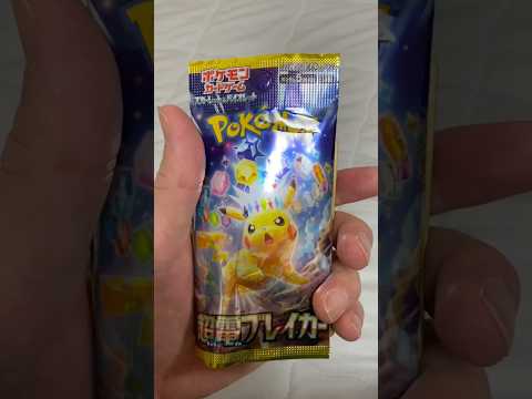ピカさん大興奮！超電ブレイカー開幕！　#ポケモンカード  #ピカチュウ #shorts