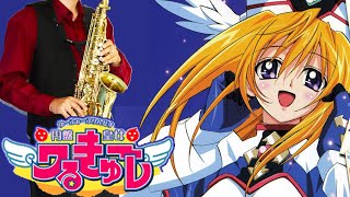 Agape (UFO Ultramaiden Valkyrie / in Bb) - Melocure