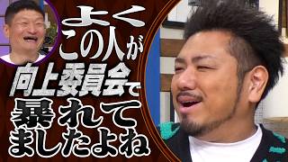 【かまいたち】3,000万円貯まる!?ザブングル加藤の節約ルーティンに密着「これ余談なんですけど...」ナイトinナイト