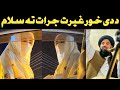 د دی غیرتی خور غیرت جرآت تہ سلام امجد خان بھائی