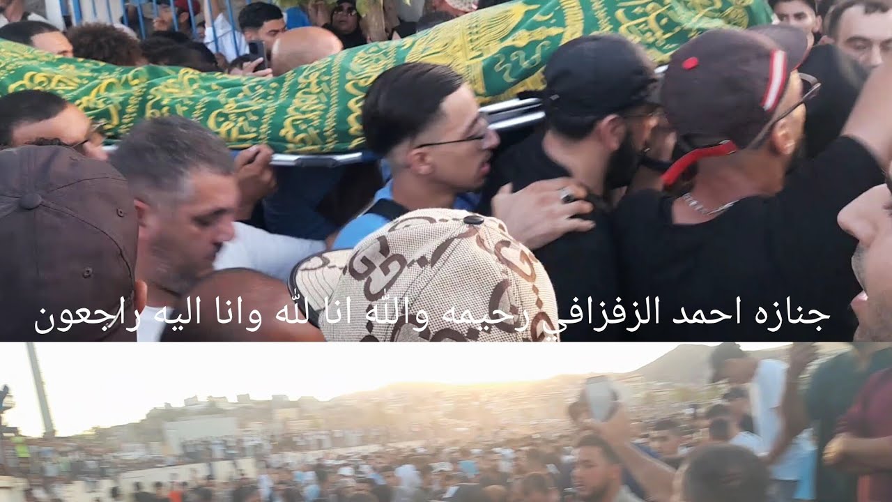 جنازة احمد الزفزافي 2025 4 9