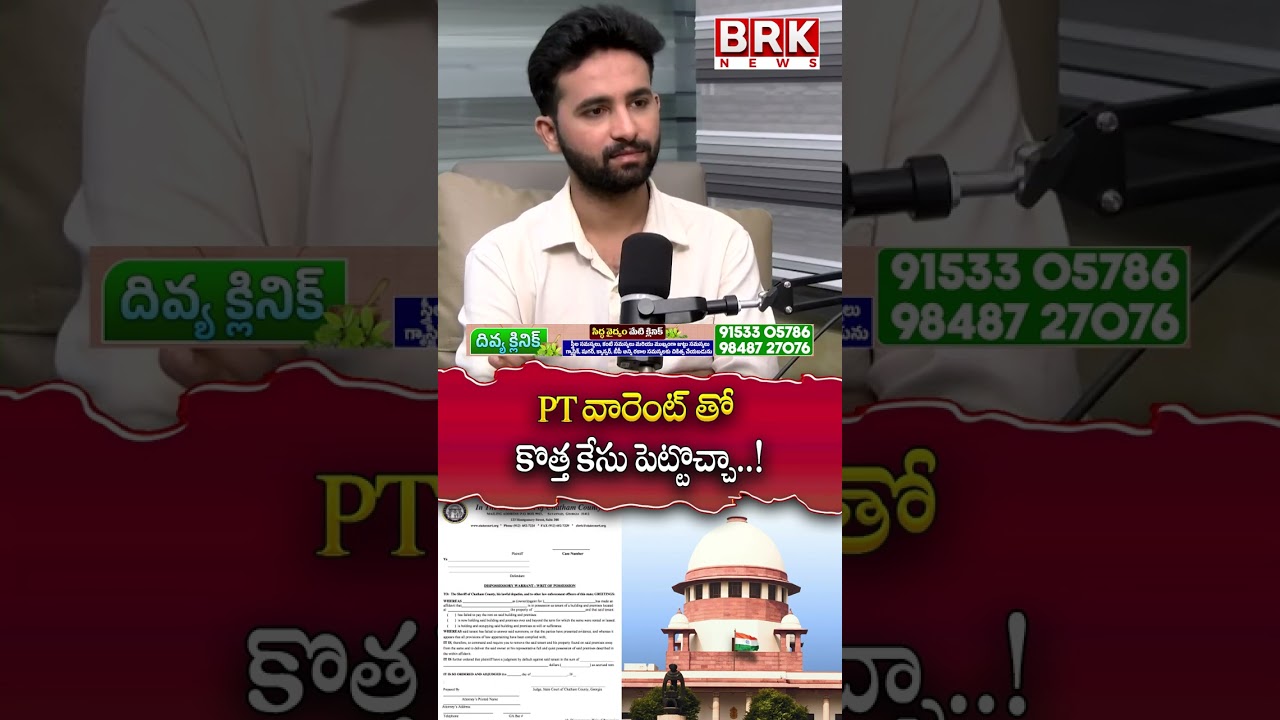 What is PT Warrant? | Explained in Telugu by Advocate Dr. Bala | 