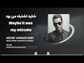 Mehdi Ahmadvand Moje Manfi مهدی احمدوند موج منفی Tordoba Music Mehdi Ahmadvand Moje Manfi مهدی احمدوند موج منفی Tordoba Music
