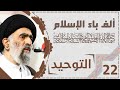 النحل ومن خلق النحل سماحة اية الله المجاهد الفقيه السيد هادي المدرسي