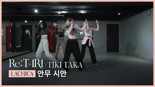 T-ARA - TIKI TAKA Choreography(Choreography. LACHICA)