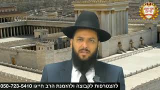 *הרב אביחי פחימה*🎥 *בין המצרים ותשעה באב זה יום אבל לאומי*🕍