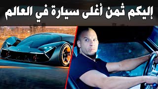 10 أغلى السيارات في العالم 2020 مدونة متع
