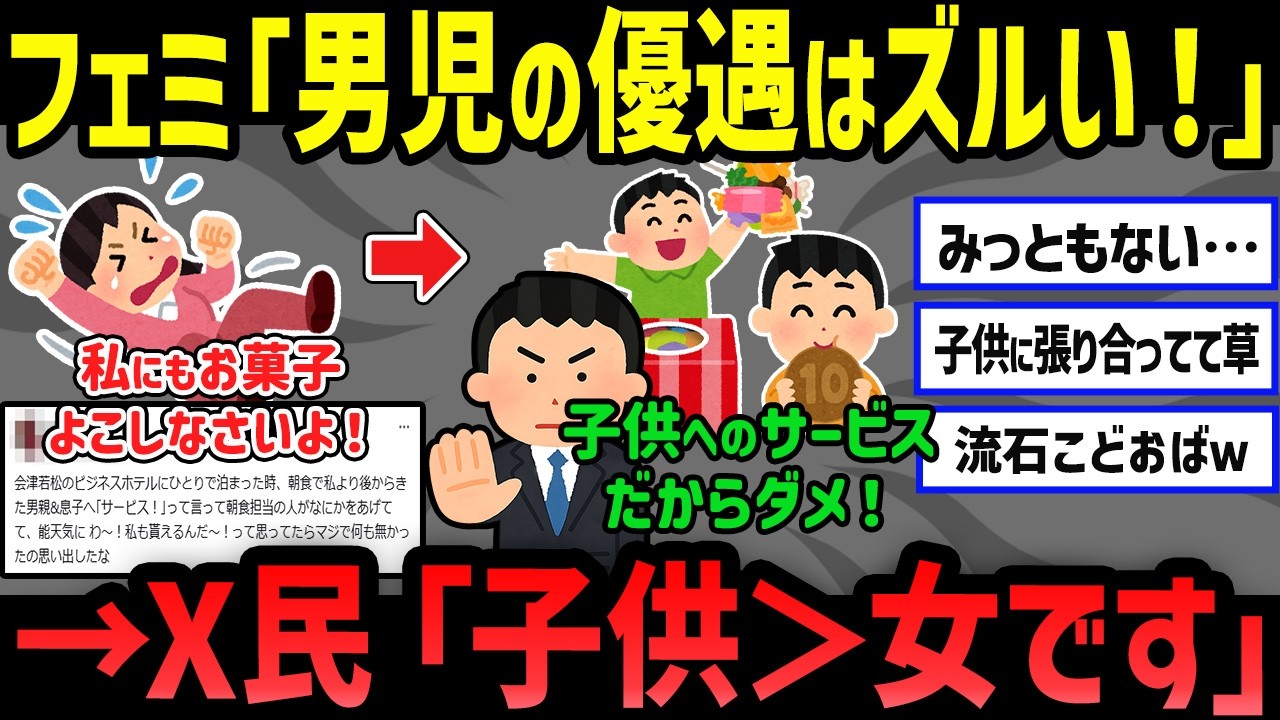 【末期】ツイフェミさん、男児を妬みだす