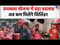 Ujjwala Yojana Scheme: उज्ज्वला योजना में बड़ा बदलाव, अब कम मिलेंगे सिलिंडर - Tv9 | LPG Subsidy