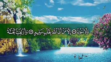 قصة نبي الله إبراهيم تلاوة من سورة الشعراء بصوت القارئ الشيخ ماهر المعيقلي