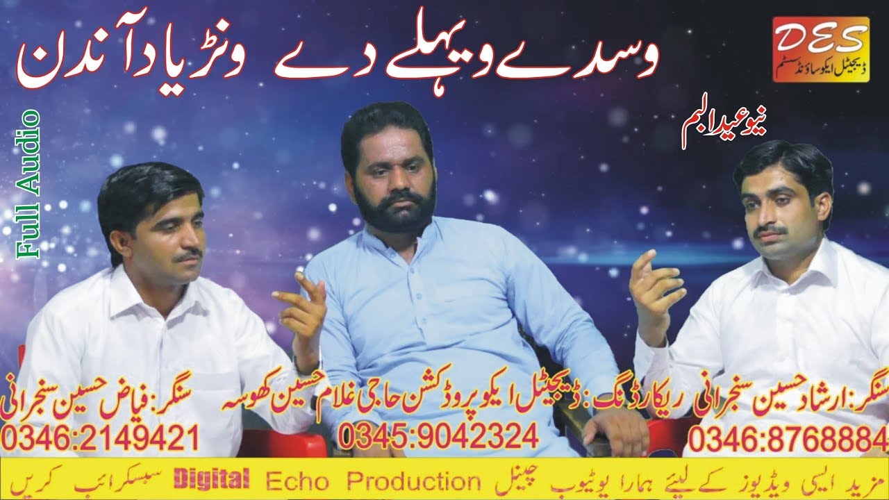 Wasdy Wehly Dy Warn Yad Anden Irshad Fiaz Sanjrani New Saraiki Song 2018