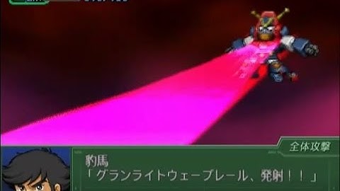 【第３次スパロボα】 コン・バトラーV全武装