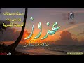 ما معنى اسم عزوز وبعض من صفات حامل هذا الاسم على قناة معاني الاسماء Azzouz 
