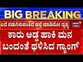 Uber Driver Attacked in Bengaluru | ಊಬರ್ ಕ್ಯಾಬ್ ಚಾಲಕನ ಮೇಲೆ ಡೆಡ್ಲಿ ಅಟ್ಯಾಕ್