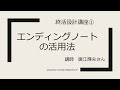 大阪自由大学終活設計講座「エンディングノートの活用法」廣江輝夫さん