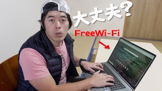 FreeWi-Fi接続そのまま使うの大丈夫ですか？