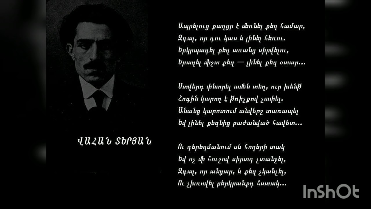 Армянские стихи маме. Шираз стихи на армянском. Ованес Шираз стихи. Терян стихи на армянском. Стихи на армянском языке.