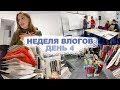 НЕДЕЛЯ ШВЕЙНЫХ ВЛОГОВ День 4 | Выставка Alltex. Шью майку.