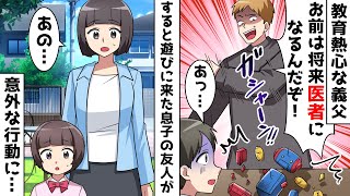 息子の誕生日プレゼントを壊した義父「勉強しなさい！」⇒幼稚園まで変えると言い出した義父に息子が驚きの方法で反撃！それを見た義父は…【スカッとする話】