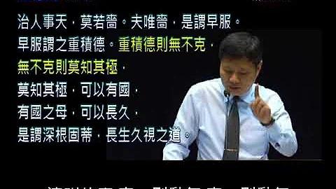 道德经59章(治人事天，莫若啬) - 天天要闻