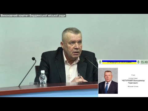 38 (позачергова) сесія Бердянської міської ради від 28.12.2017