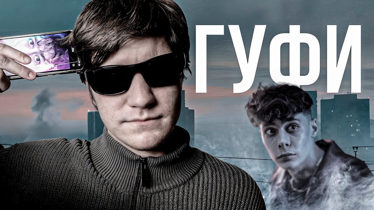 Блогерские сериалы про отношения (Гуфи Медалин)