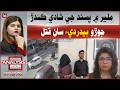 Analysis Room | Couple Brutally Killed in Miliar Over Love Marriage | Awaz TV News